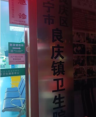 南宁微量元素分析仪-南宁延庆社区卫生服务中心采购国康微量设备安装情况