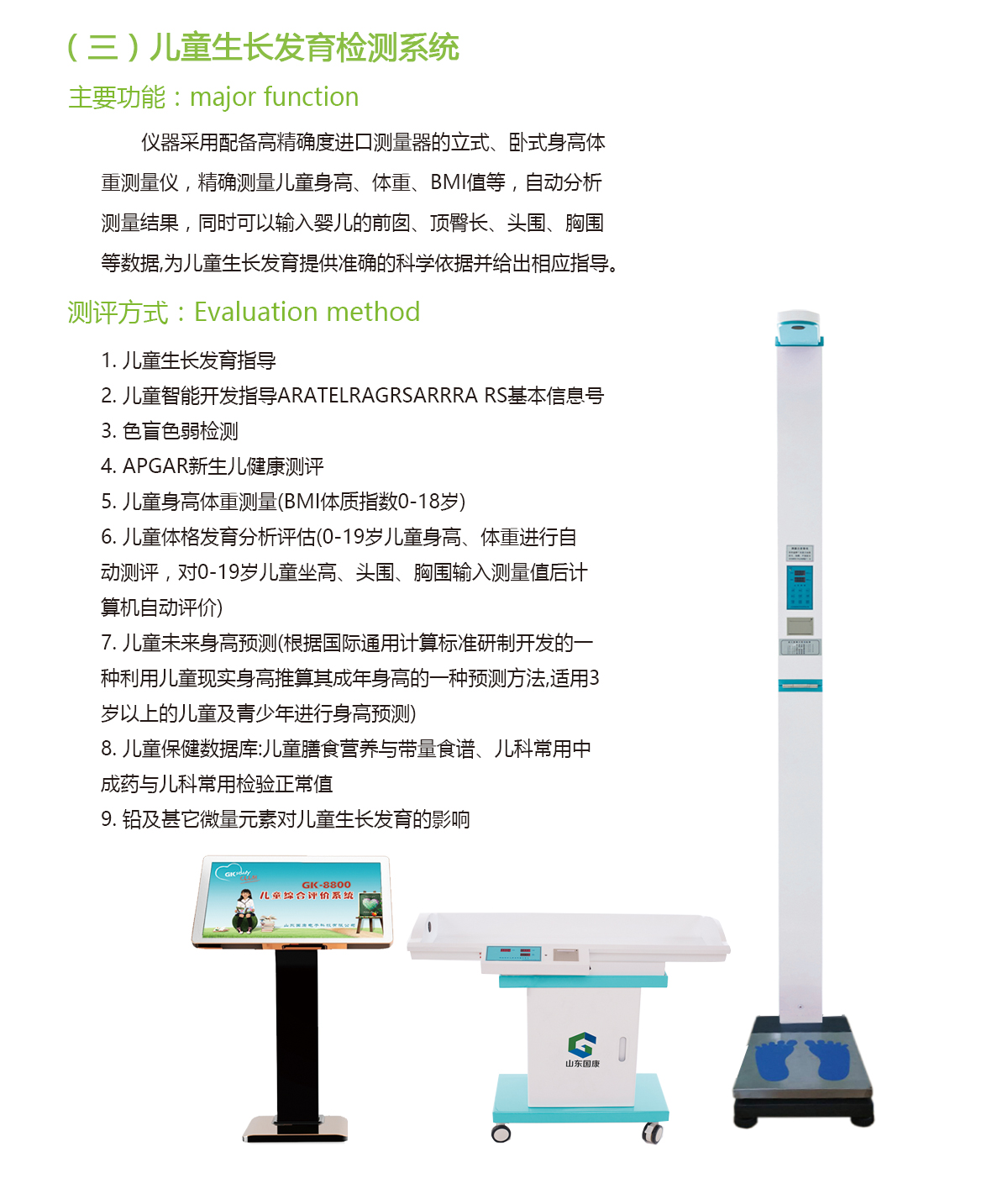 儿童生长发育测试仪