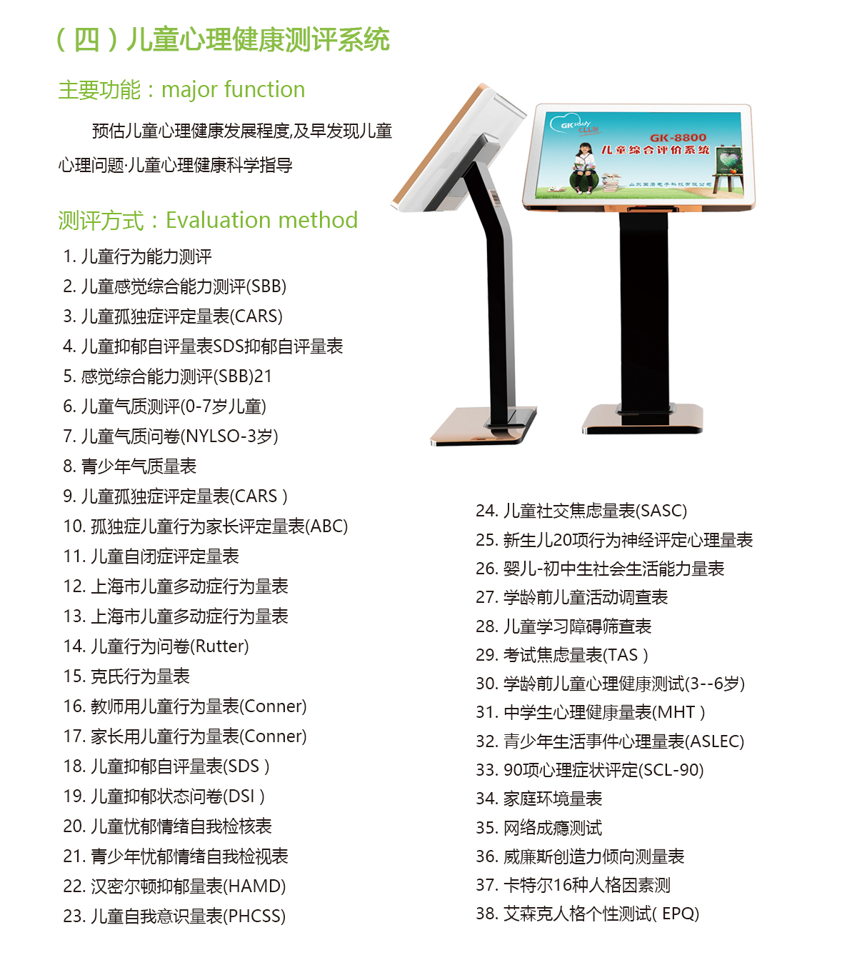 儿童心理健康测试仪