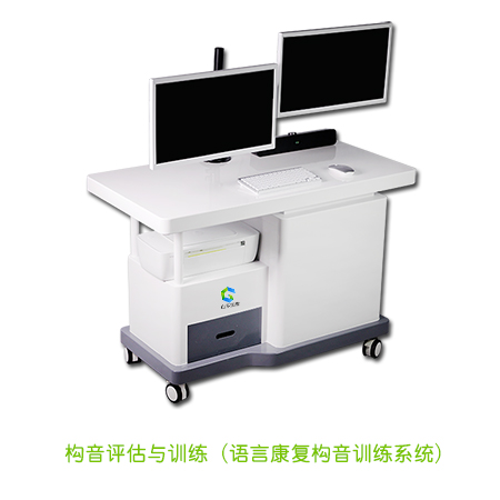 构音评估与训练仪/语言康复构音训练系统