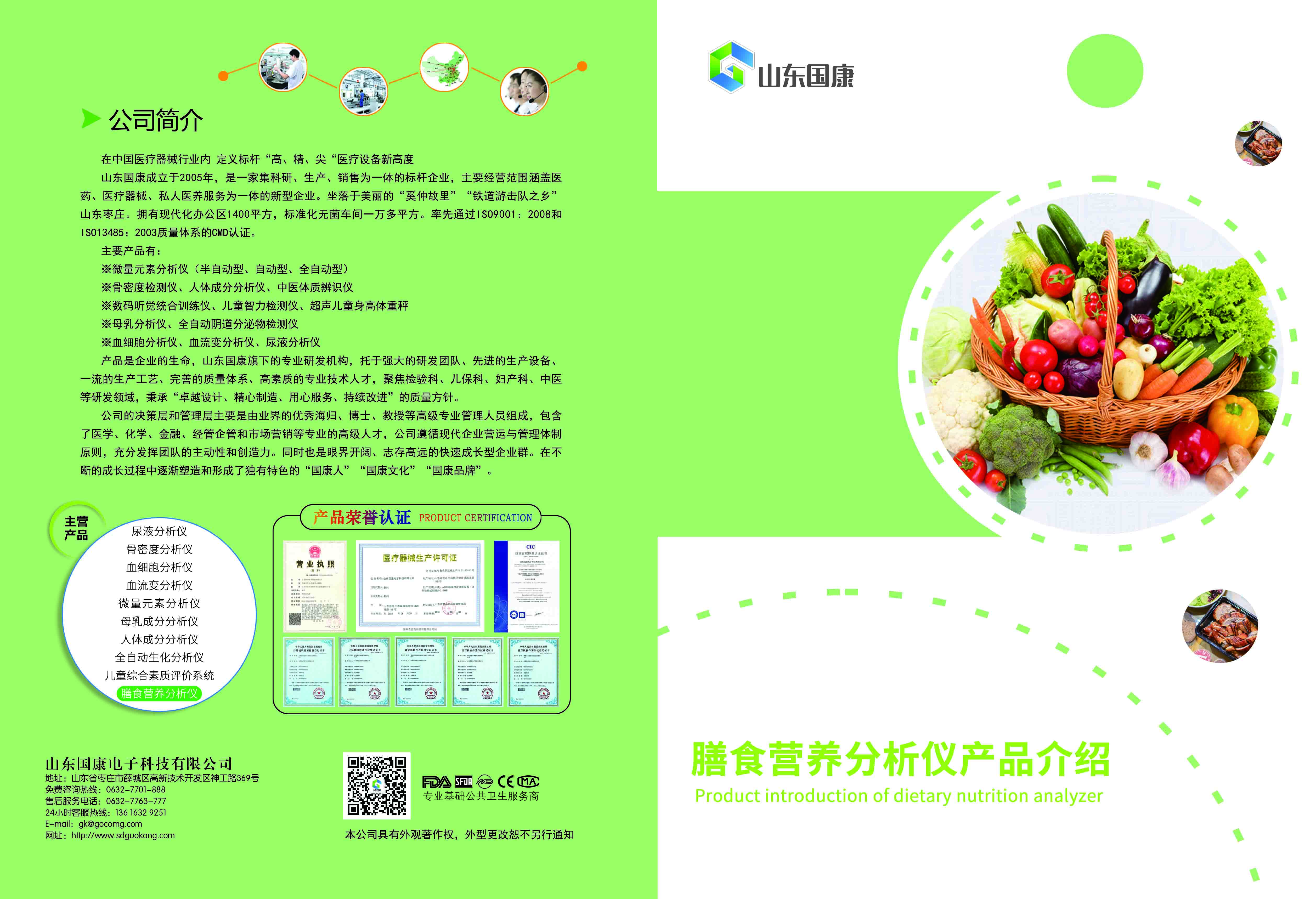 儿童膳食营养分析系统
