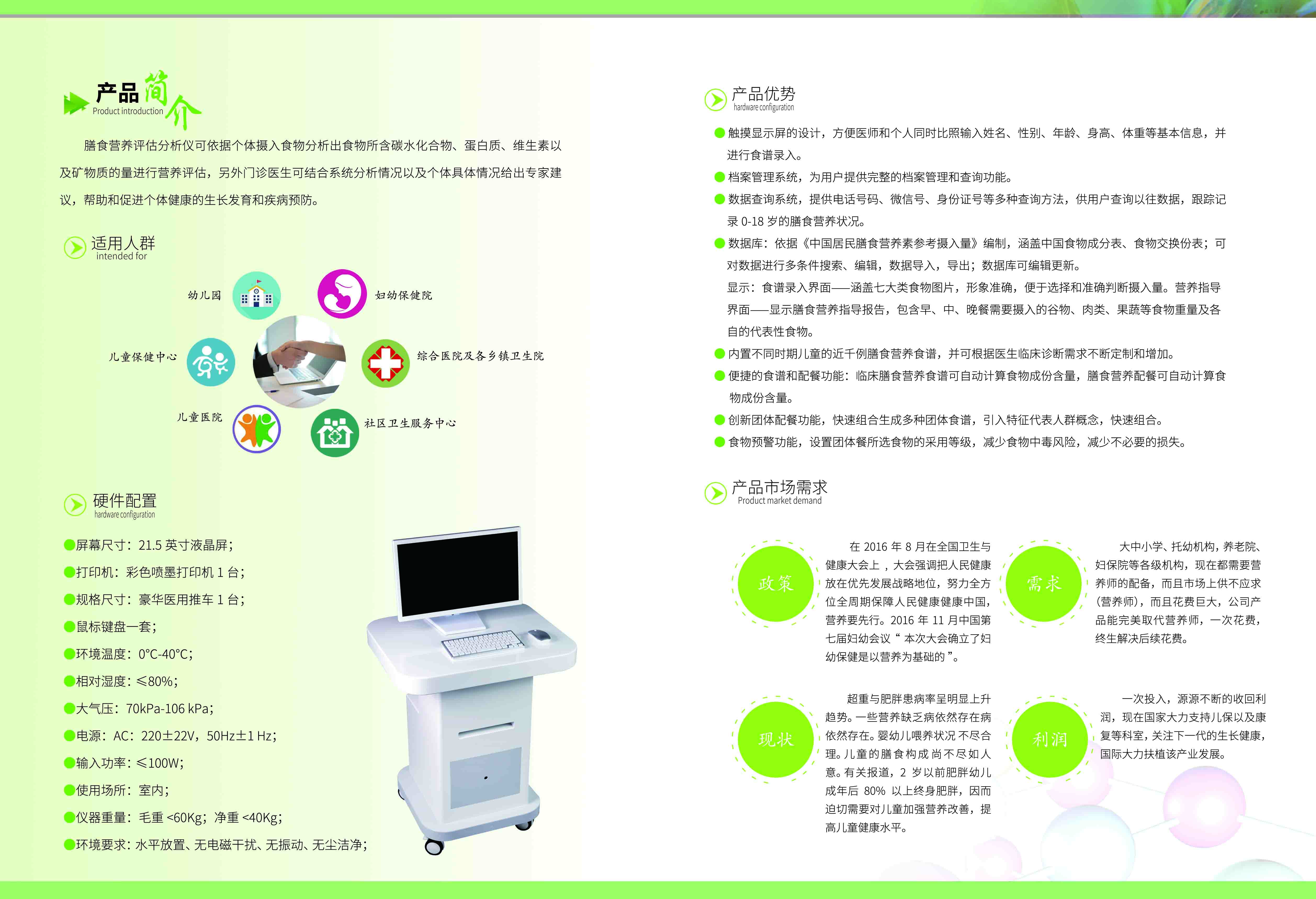 儿童膳食营养分析系统