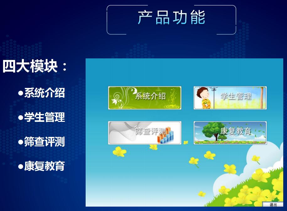 儿童认知能力测试与训练仪产品功能