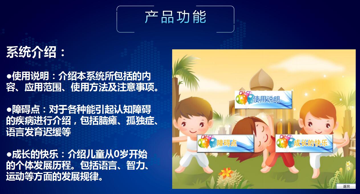 儿童认知能力测试与训练仪产品介绍