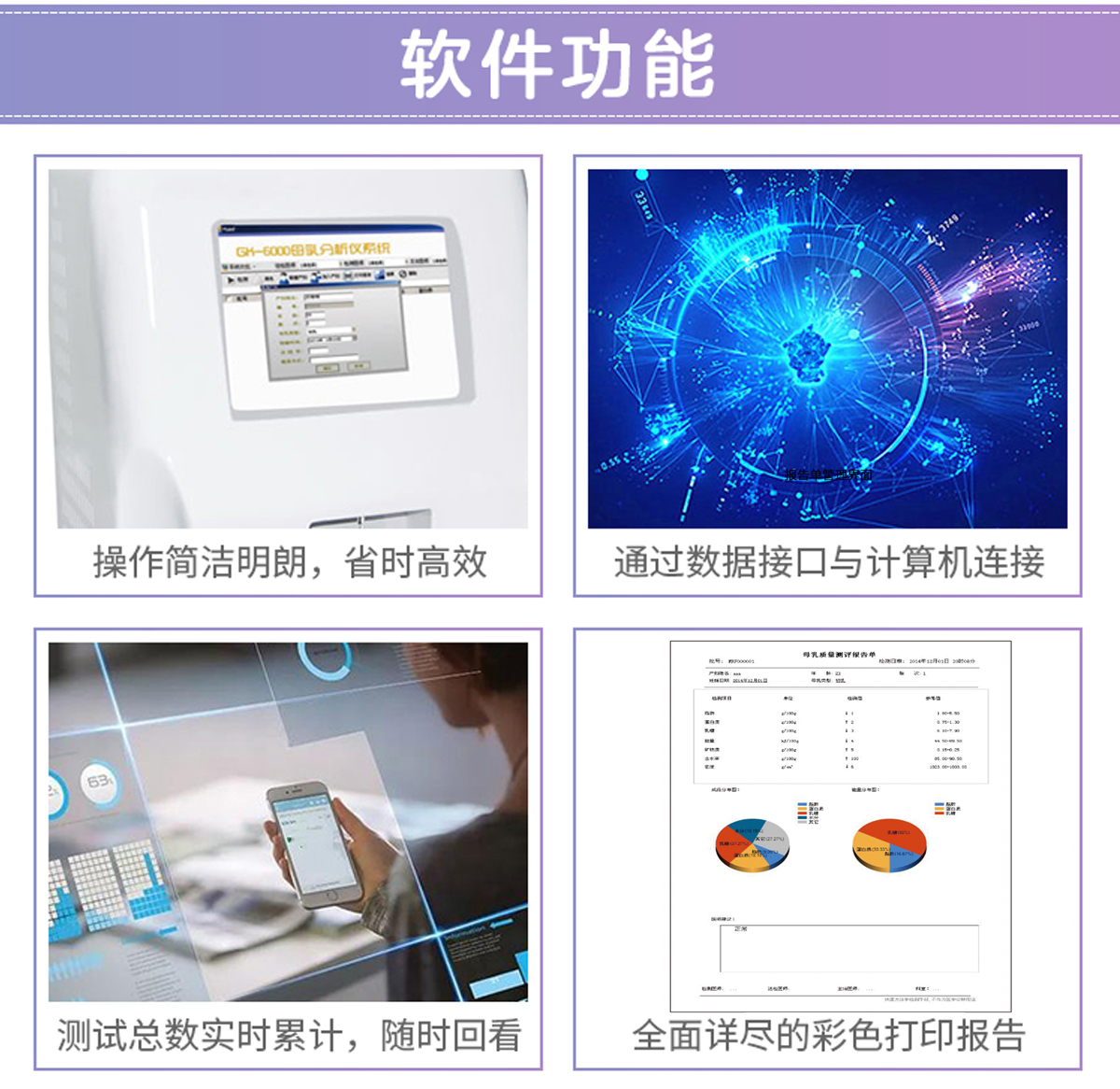 GK-9000母乳分析仪软件功能