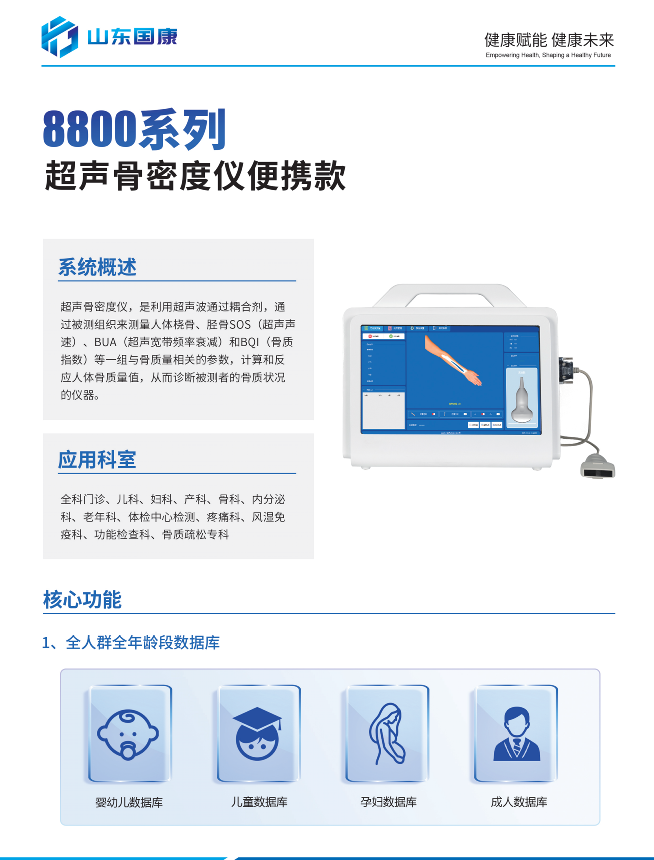 便携式超声骨密度仪核心功能