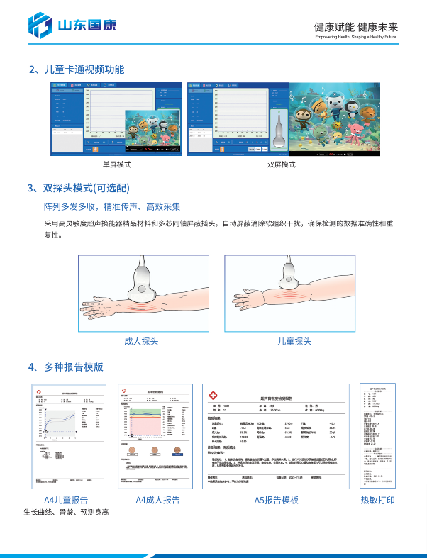 便携式超声骨密度仪报告模板