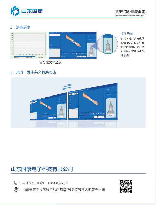 便携式超声骨密度仪功能
